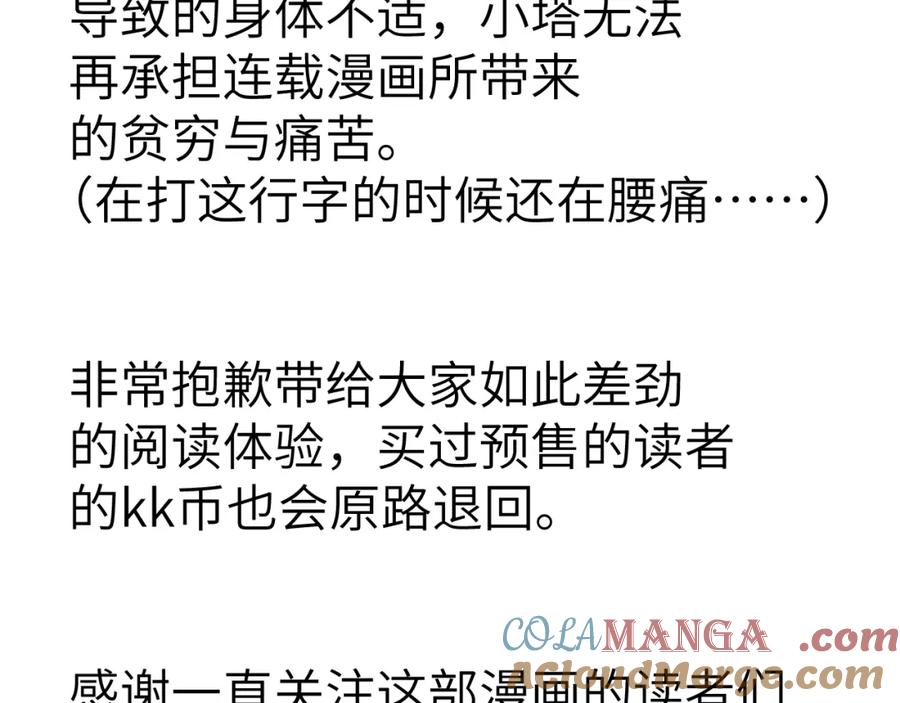 《黏糊糊的你》停更通知 第2页