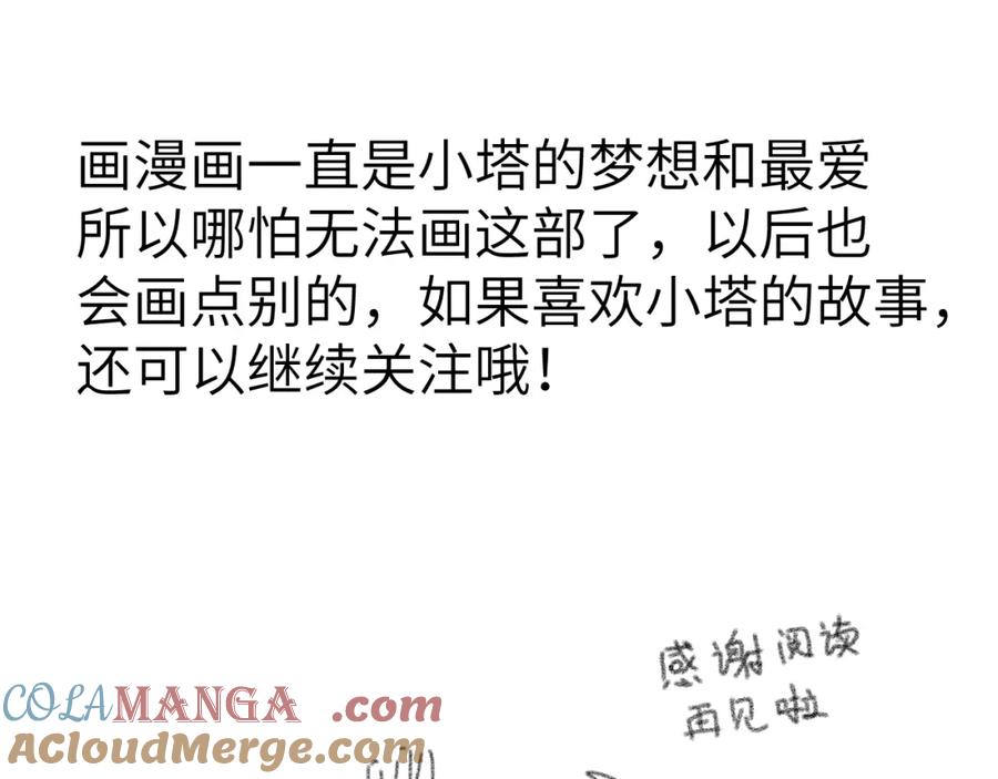 《黏糊糊的你》停更通知 第4页