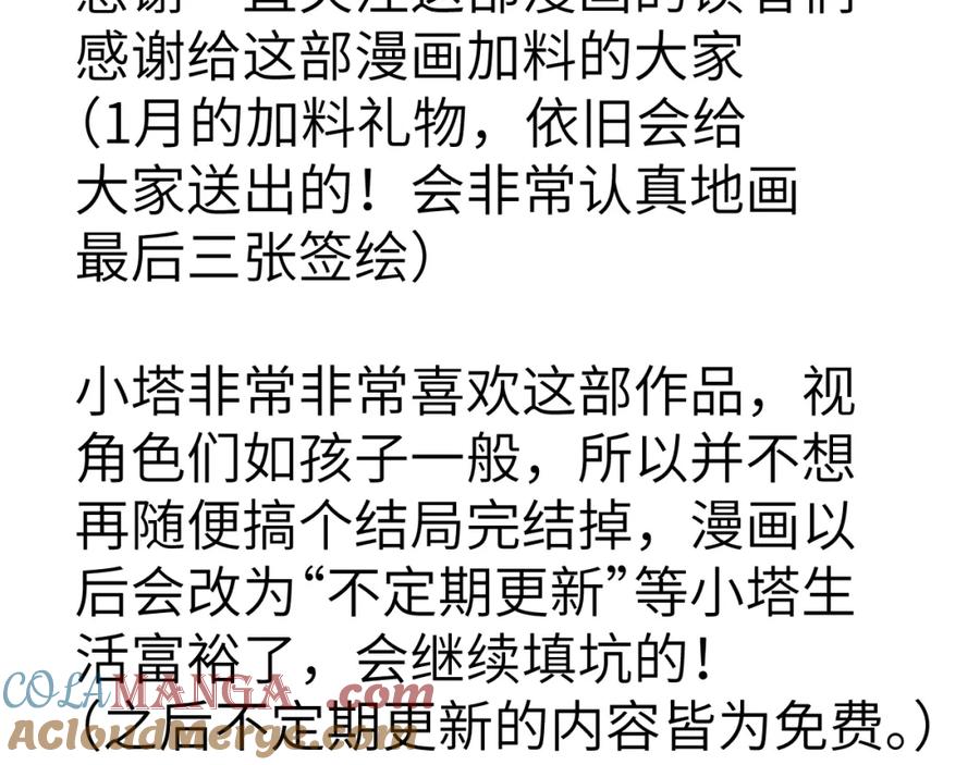 《黏糊糊的你》停更通知 第3页