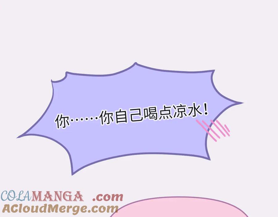 《黏糊糊的你》番外-某天的日常 第11页