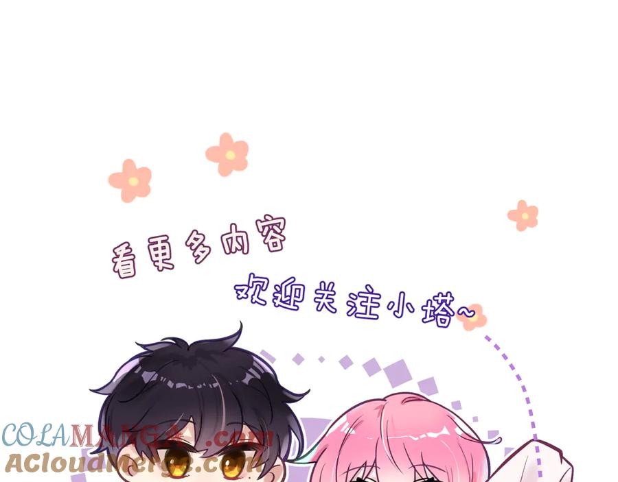 《黏糊糊的你》番外-某天的日常 第13页