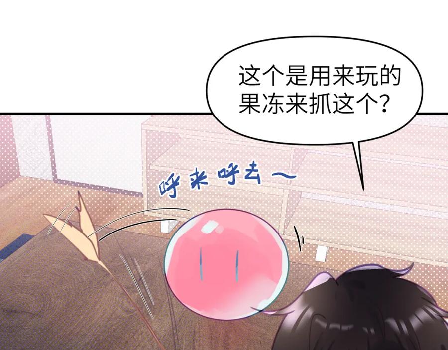 《黏糊糊的你》第四章 日常 第62页