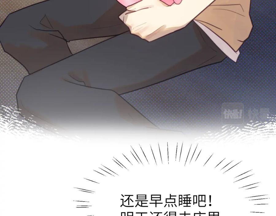 《黏糊糊的你》第四章 日常 第12页