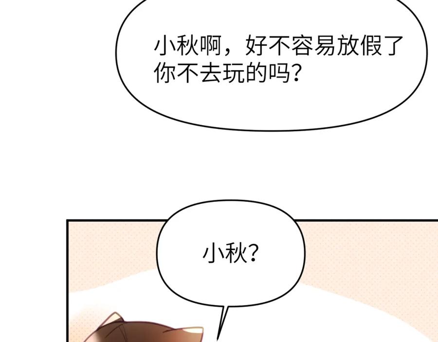 《黏糊糊的你》第四章 日常 第18页