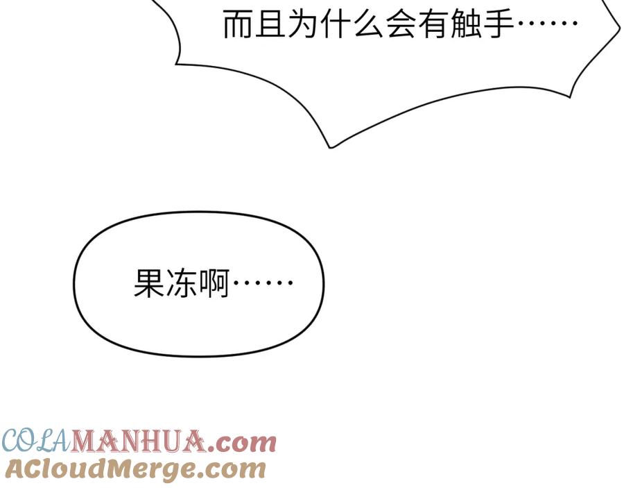 《黏糊糊的你》第四章 日常 第69页