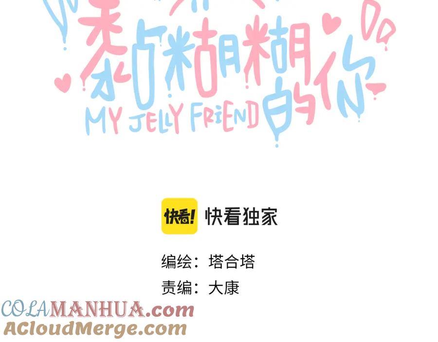 《黏糊糊的你》第四章 日常 第45页
