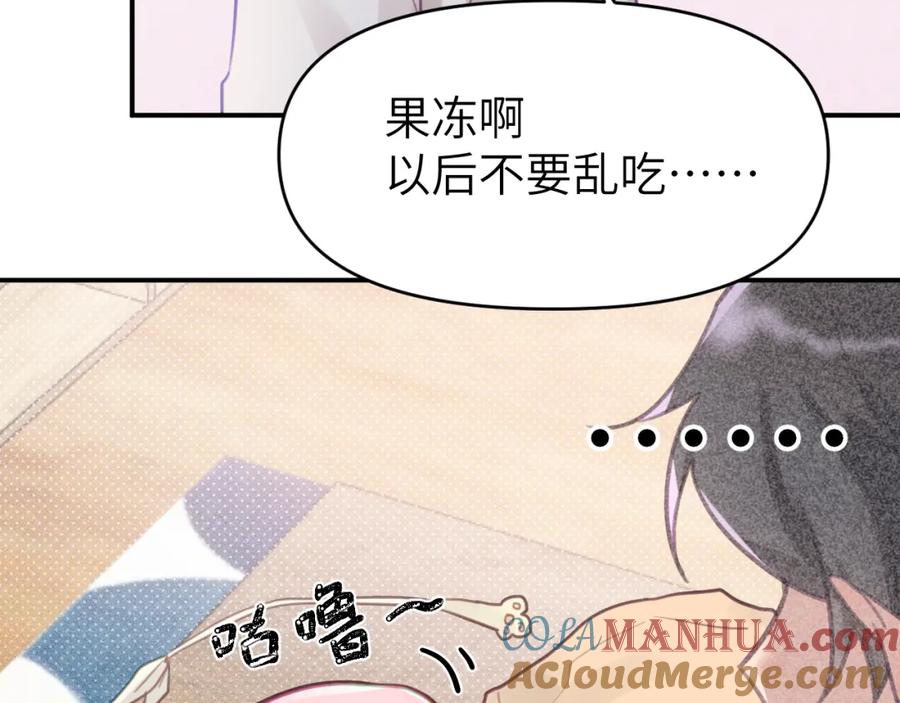 《黏糊糊的你》第四章 日常 第57页