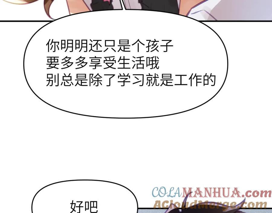 《黏糊糊的你》第四章 日常 第33页