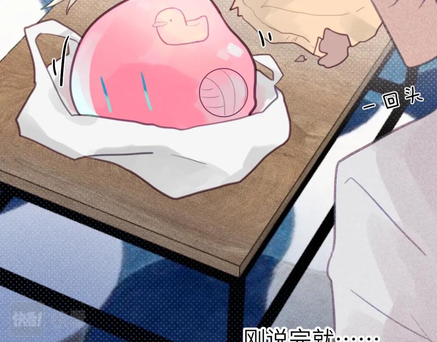 《黏糊糊的你》第四章 日常 第58页