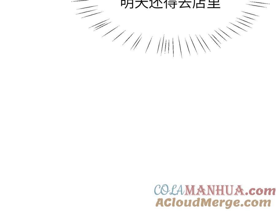《黏糊糊的你》第四章 日常 第13页