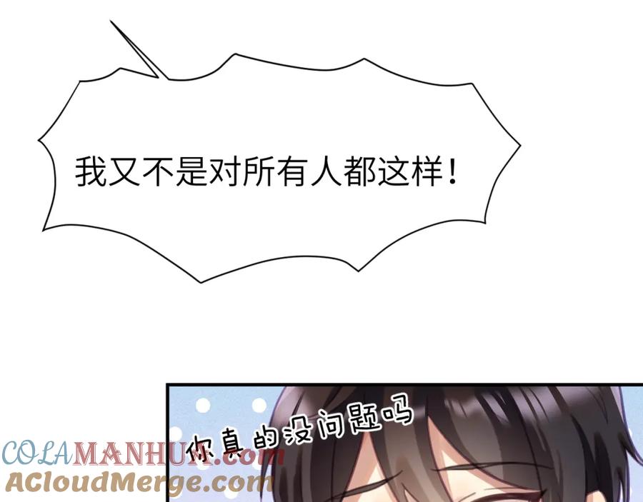 《黏糊糊的你》第四章 日常 第29页