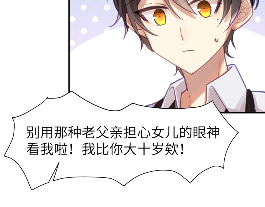 《黏糊糊的你》第四章 日常 第30页