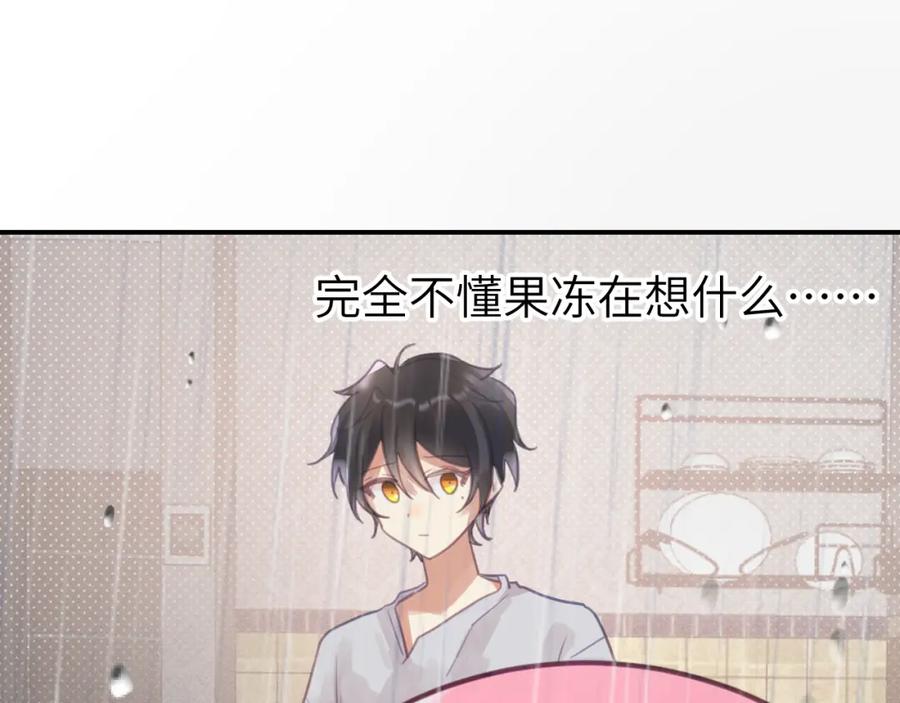 《黏糊糊的你》第四章 日常 第75页