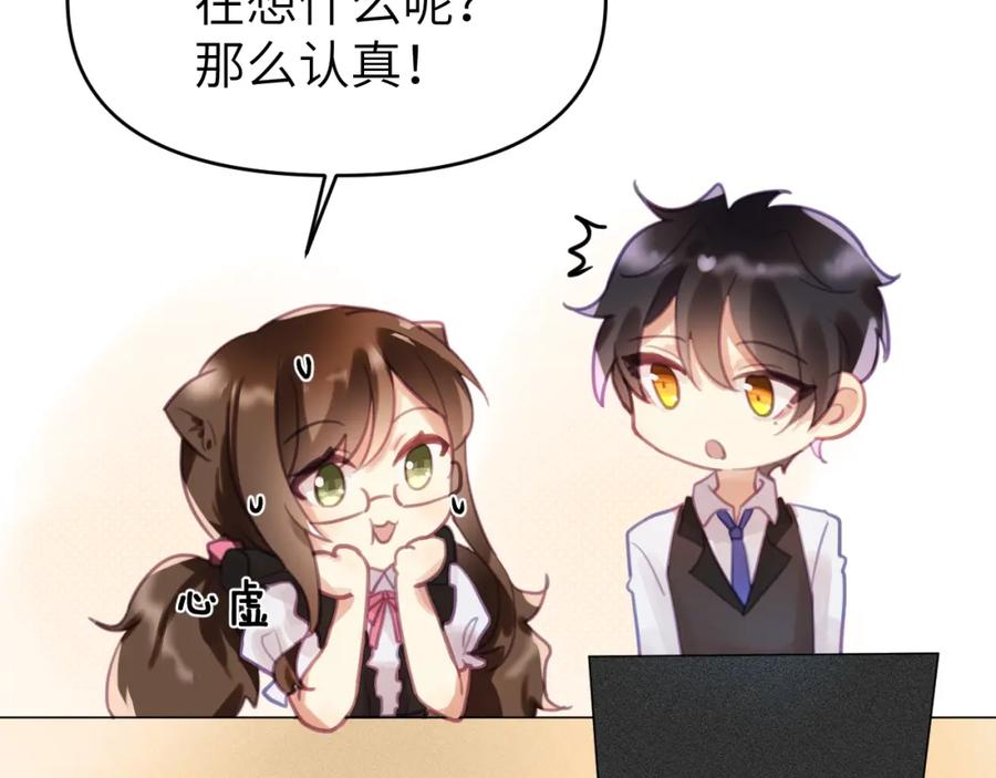 《黏糊糊的你》第四章 日常 第23页
