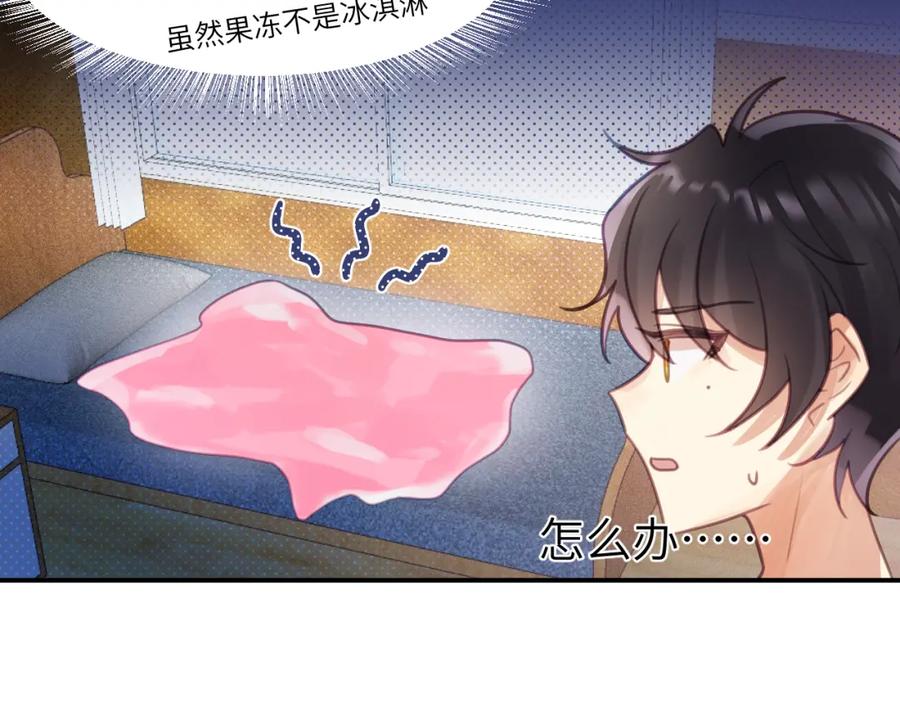 《黏糊糊的你》第五章 变化 第39页