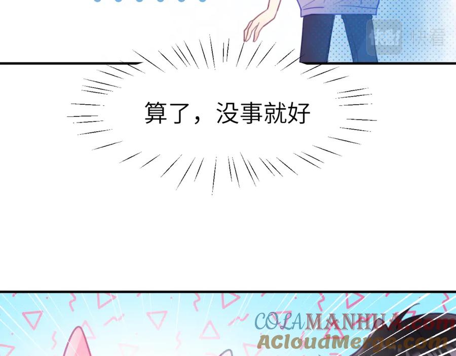 《黏糊糊的你》第五章 变化 第44页