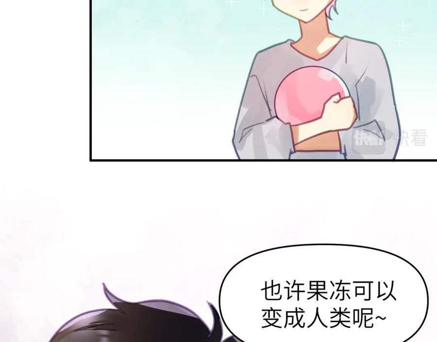 《黏糊糊的你》第五章 变化 第61页