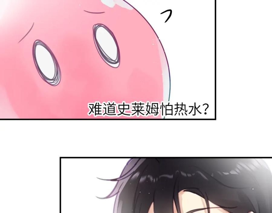 《黏糊糊的你》第五章 变化 第75页