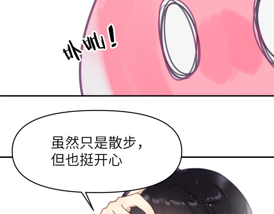 《黏糊糊的你》第五章 变化 第70页