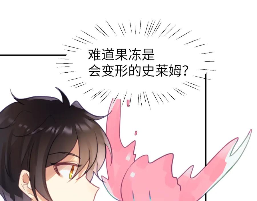 《黏糊糊的你》第五章 变化 第59页