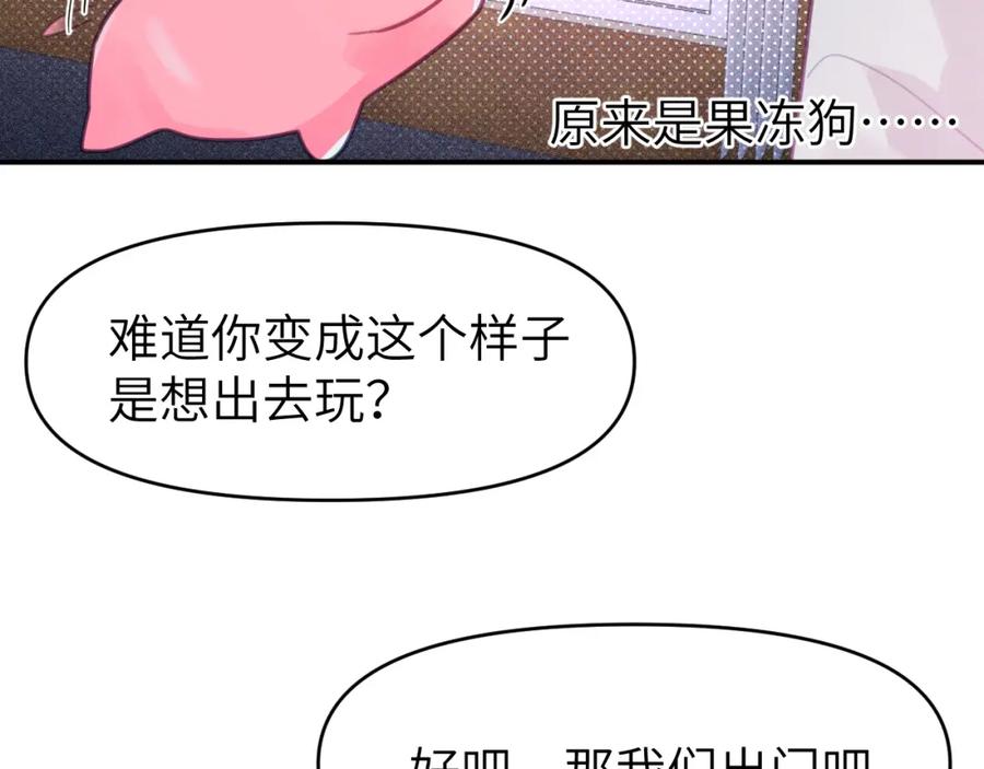 《黏糊糊的你》第五章 变化 第50页