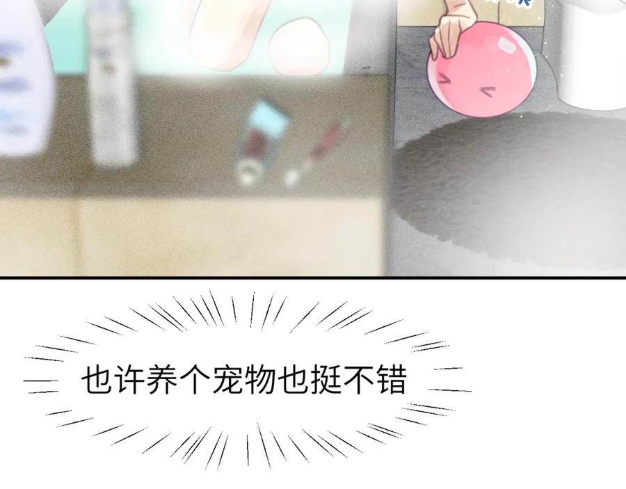 《黏糊糊的你》第五章 变化 第78页