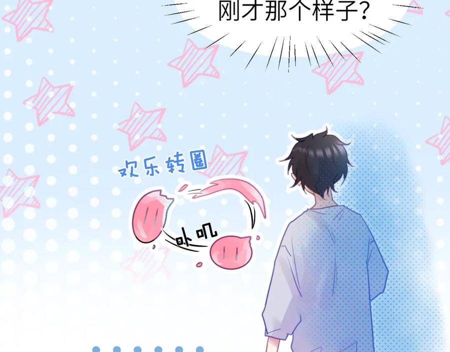 《黏糊糊的你》第五章 变化 第43页