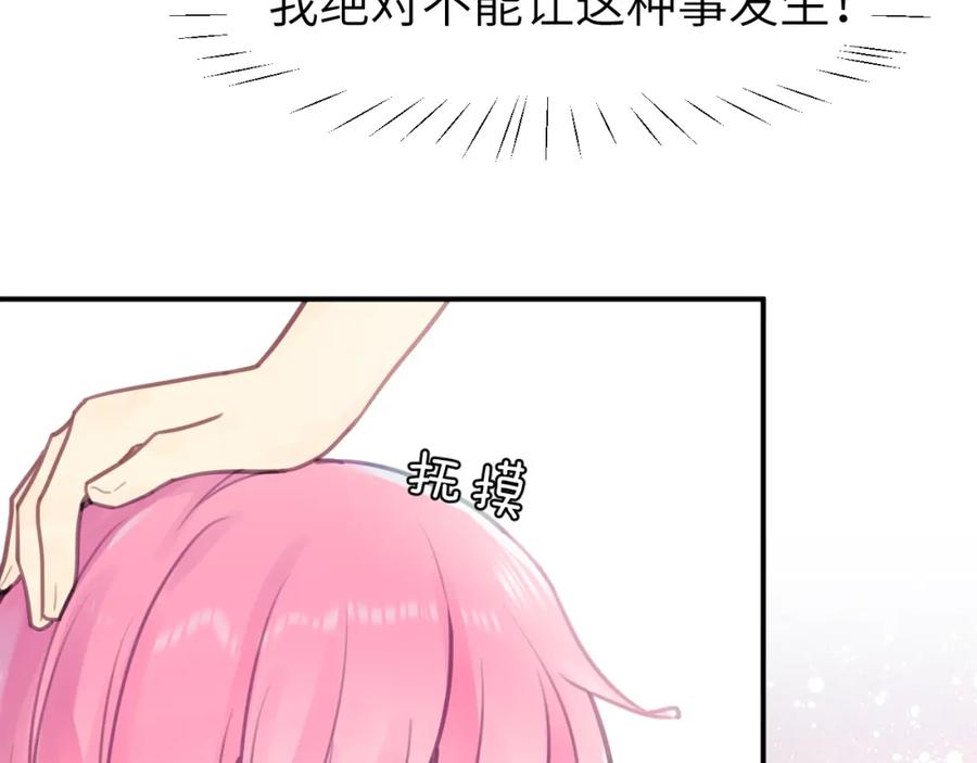 《黏糊糊的你》第六章 突变 第52页