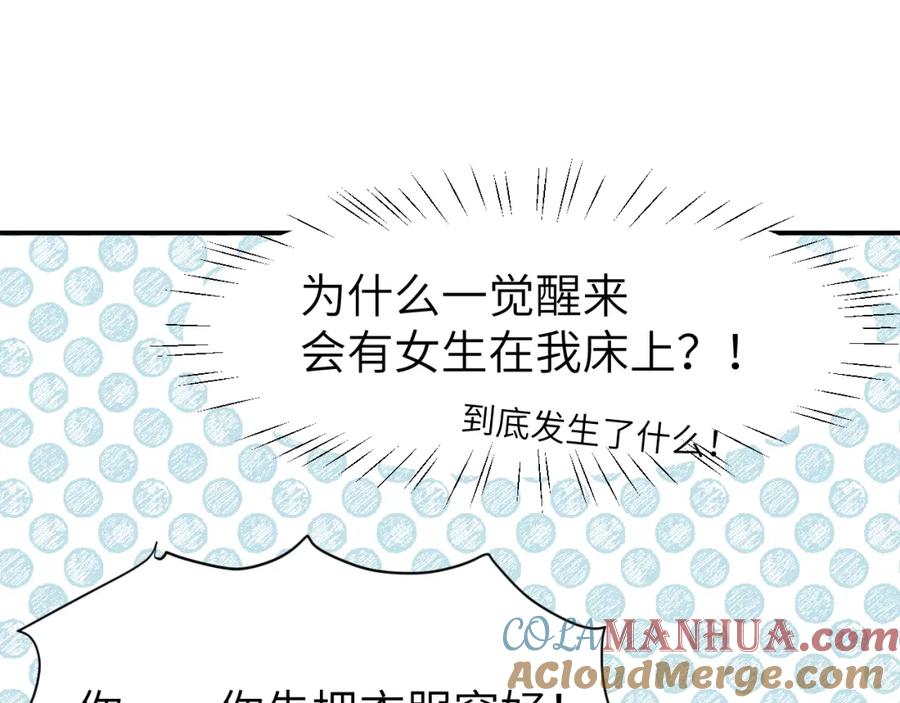 《黏糊糊的你》第六章 突变 第21页