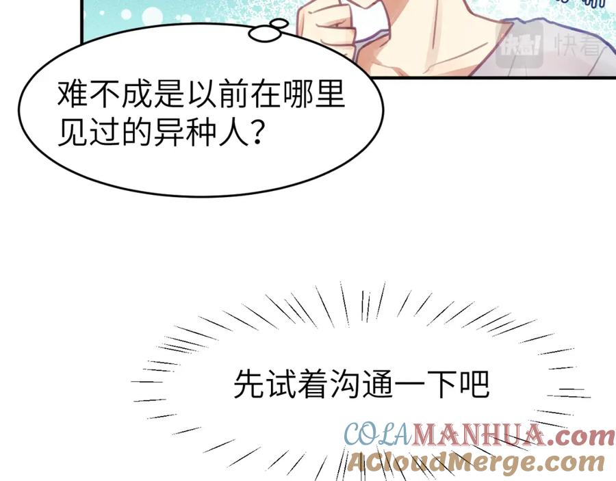 《黏糊糊的你》第六章 突变 第37页
