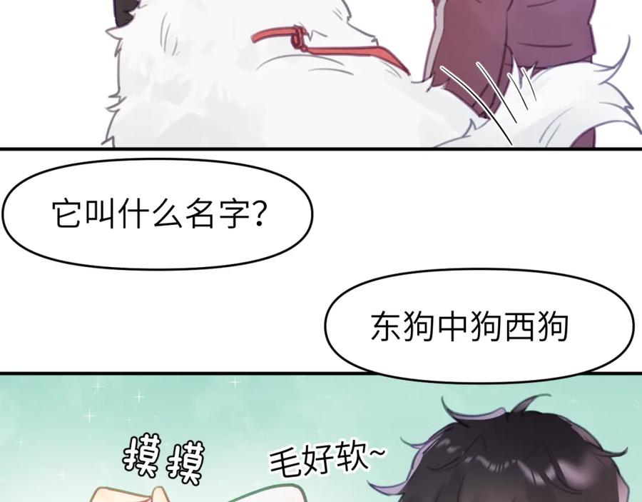 《黏糊糊的你》第六章 突变 第84页
