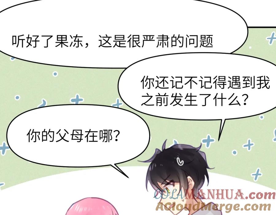 《黏糊糊的你》第六章 突变 第41页