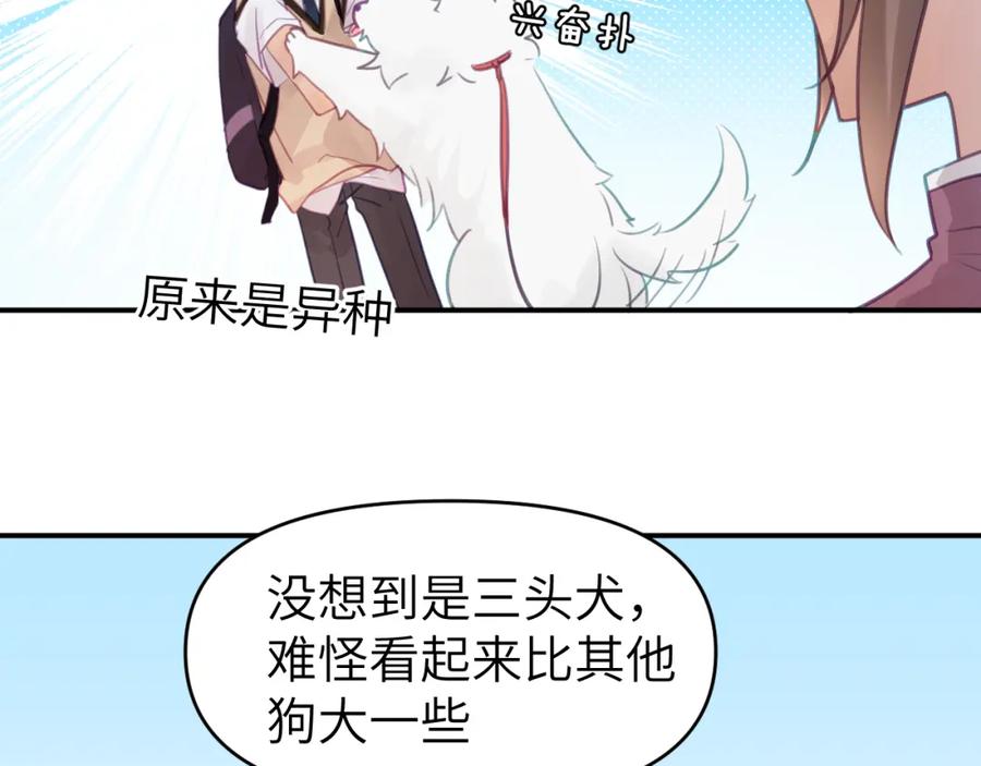 《黏糊糊的你》第六章 突变 第88页