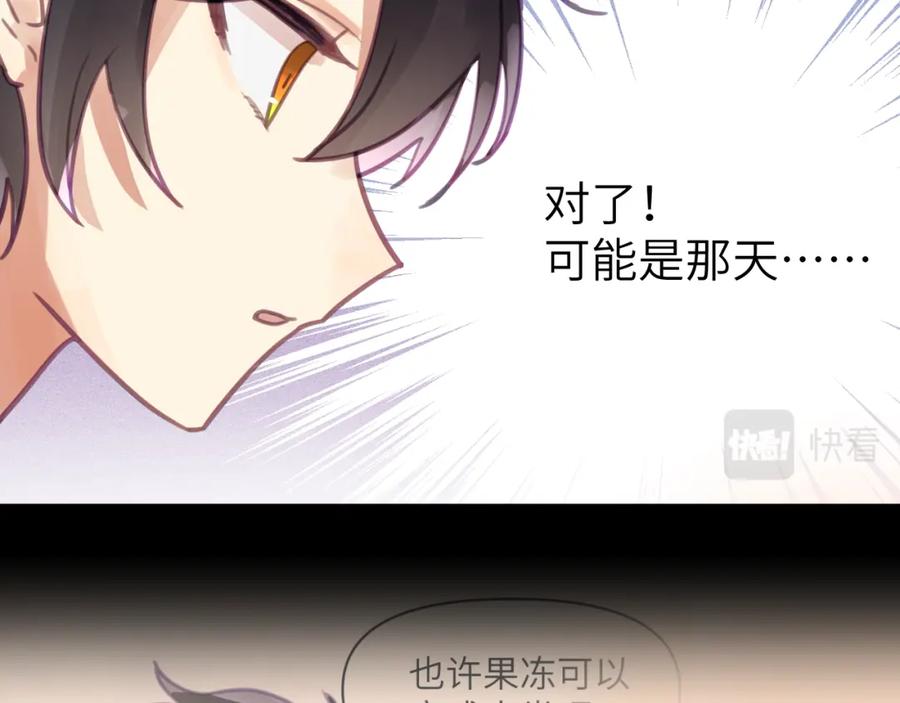 《黏糊糊的你》第六章 突变 第47页