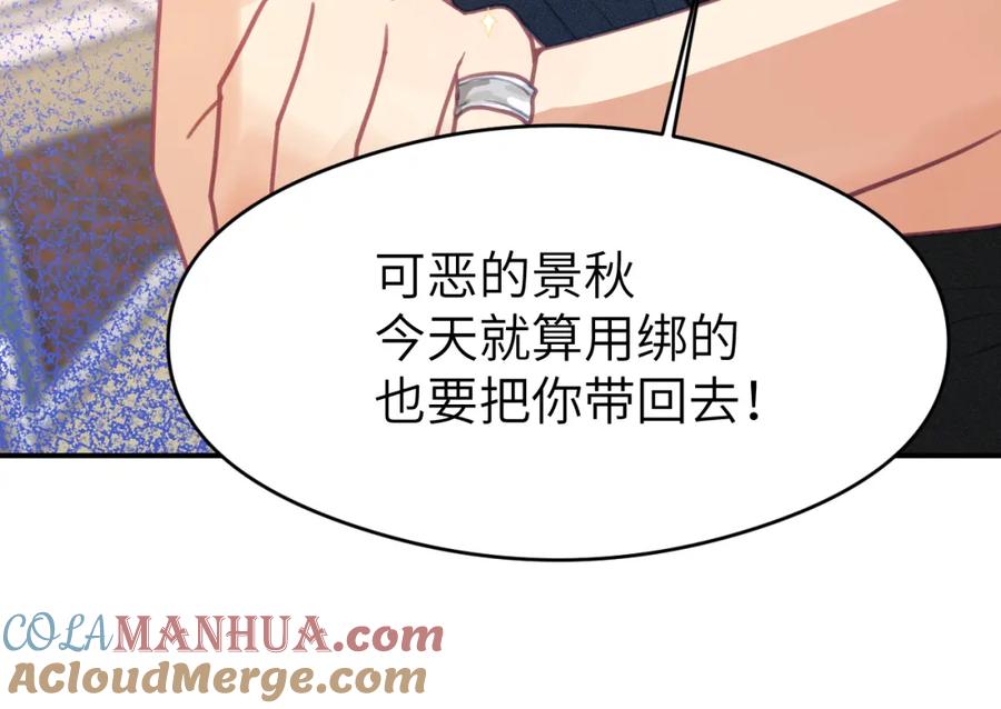 《黏糊糊的你》第六章 突变 第77页