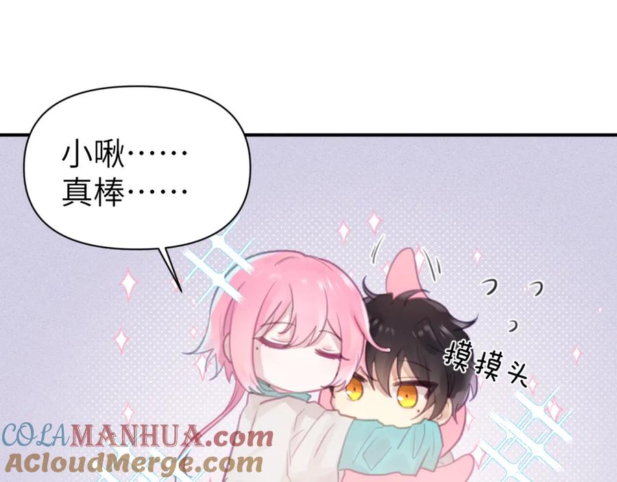 《黏糊糊的你》第六章 突变 第61页