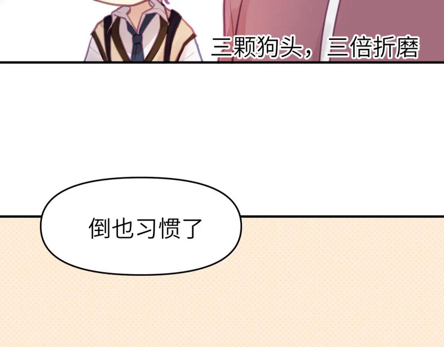 《黏糊糊的你》第六章 突变 第91页