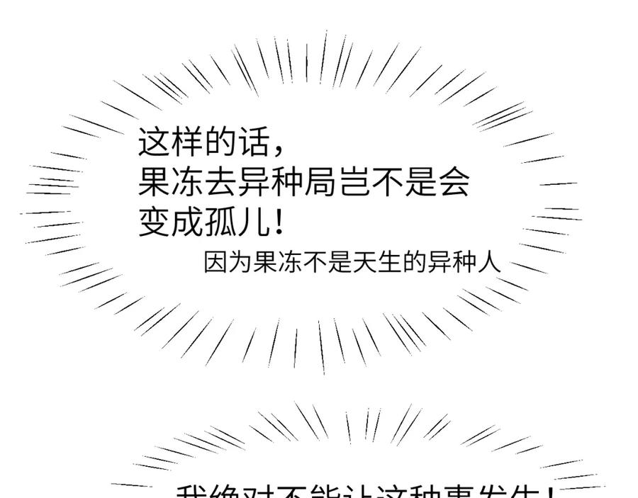 《黏糊糊的你》第六章 突变 第51页