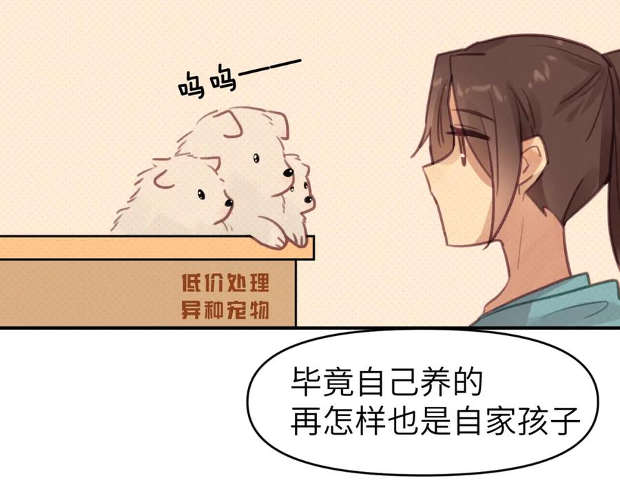 《黏糊糊的你》第六章 突变 第92页