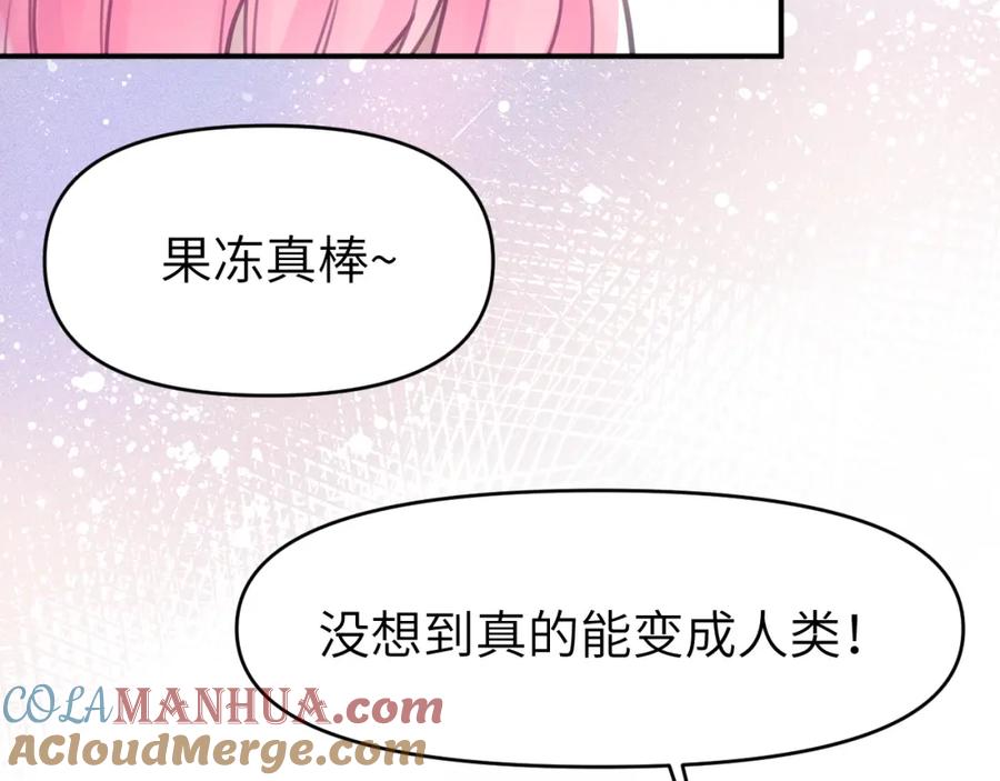 《黏糊糊的你》第六章 突变 第53页