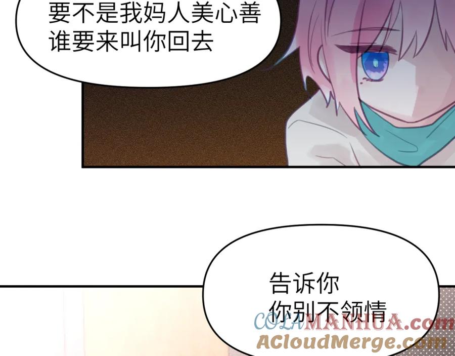 《黏糊糊的你》第七章 不速之客 第52页