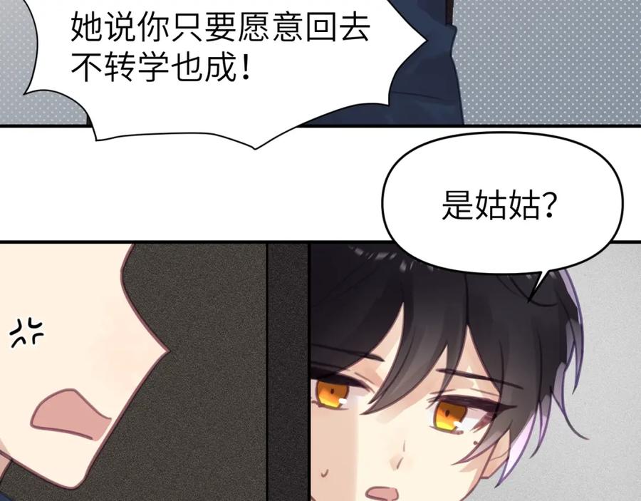 《黏糊糊的你》第七章 不速之客 第44页