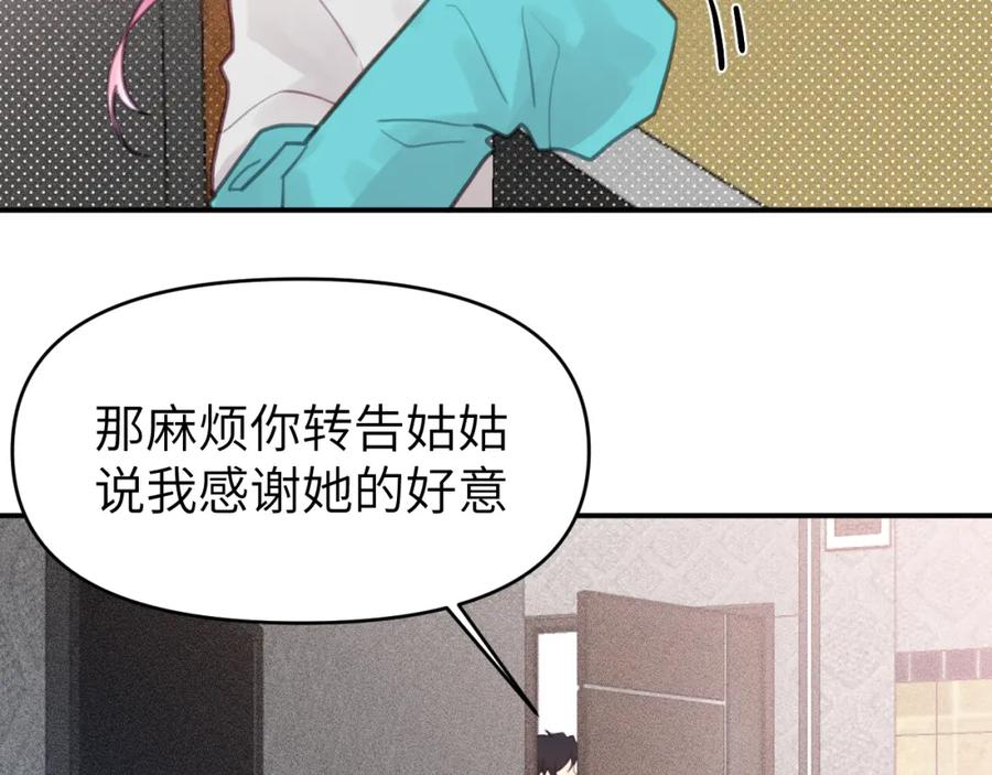 《黏糊糊的你》第七章 不速之客 第54页