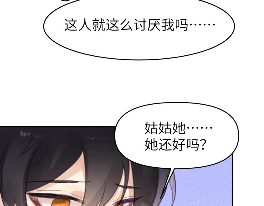 《黏糊糊的你》第七章 不速之客 第50页