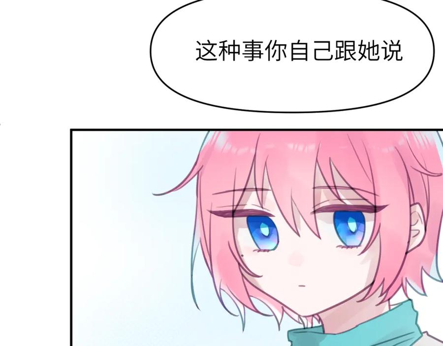 《黏糊糊的你》第七章 不速之客 第56页
