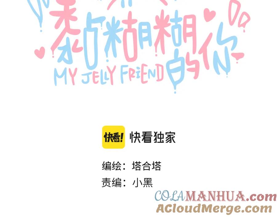 《黏糊糊的你》第七章 不速之客 第31页