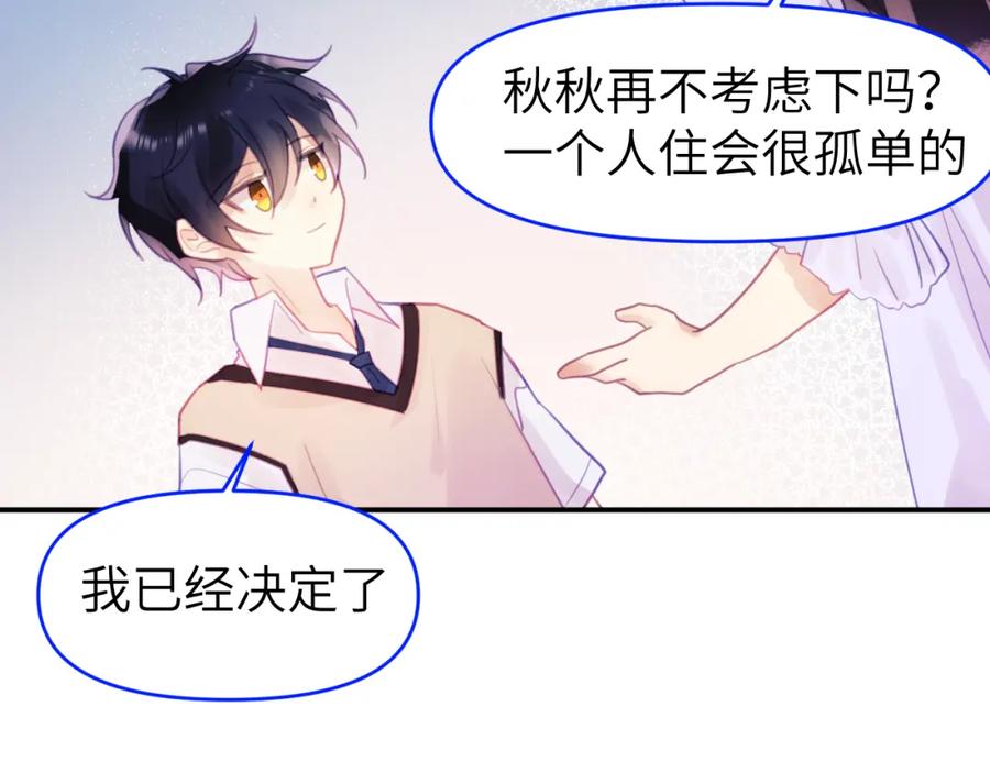 《黏糊糊的你》第八章 兄弟 第78页