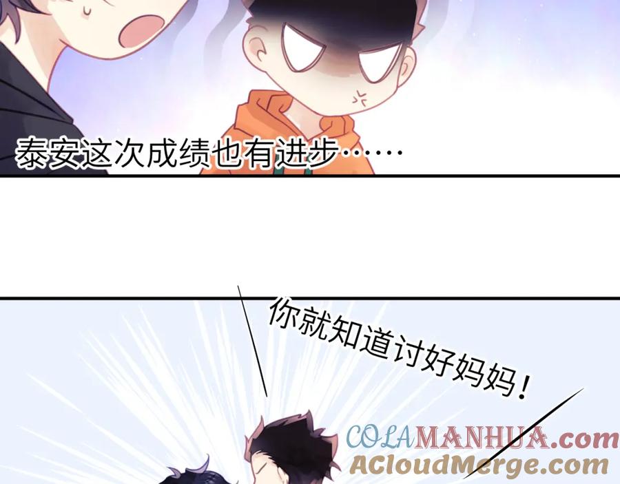 《黏糊糊的你》第八章 兄弟 第65页