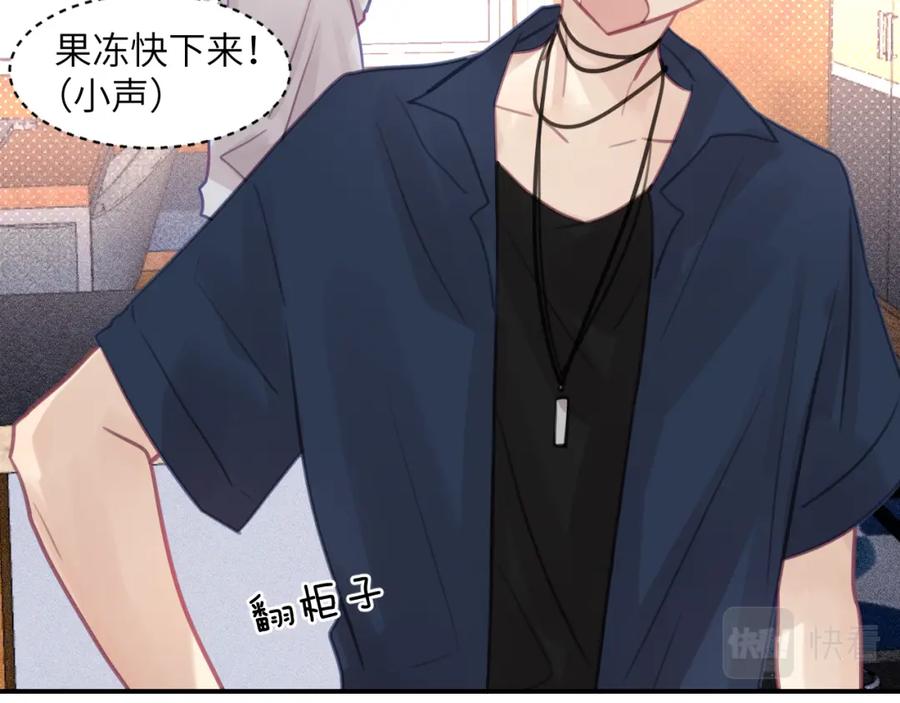 《黏糊糊的你》第八章 兄弟 第24页