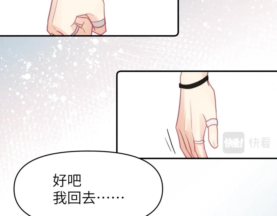 《黏糊糊的你》第八章 兄弟 第92页